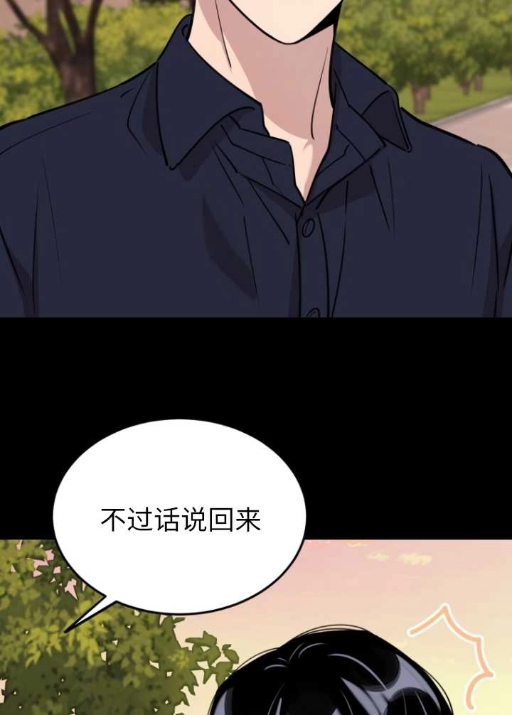《不可能如此傻瓜》第53话 第87页