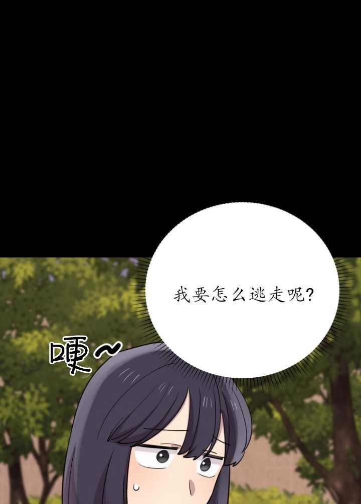 《不可能如此傻瓜》第53话 第78页