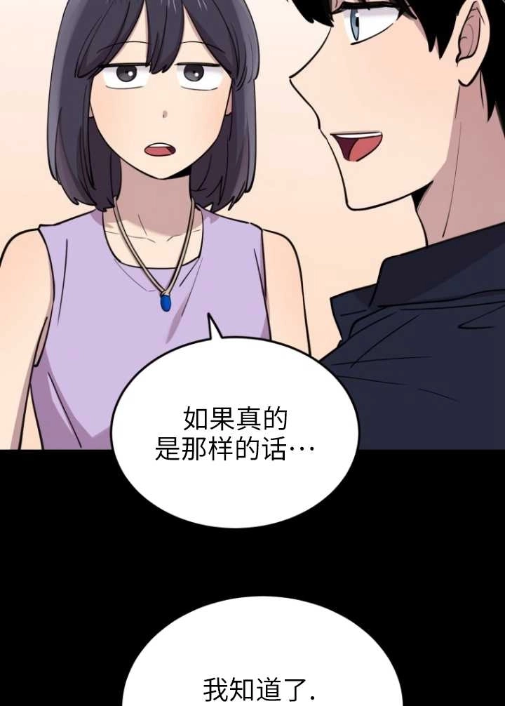 《不可能如此傻瓜》第53话 第85页