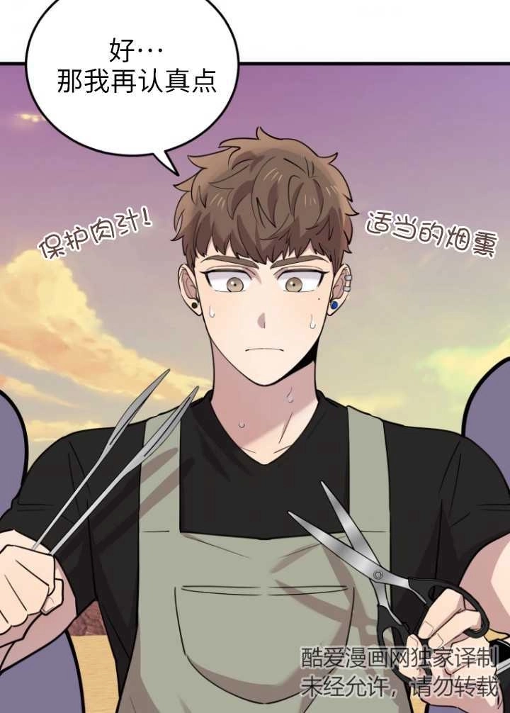 《不可能如此傻瓜》第53话 第66页