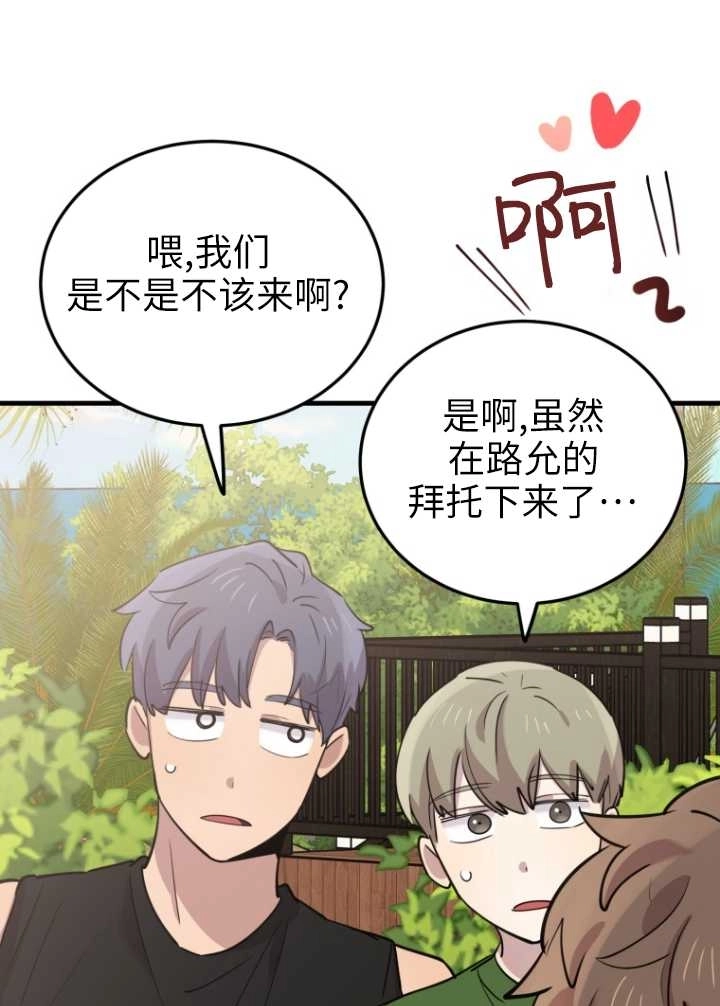《不可能如此傻瓜》第53话 第31页