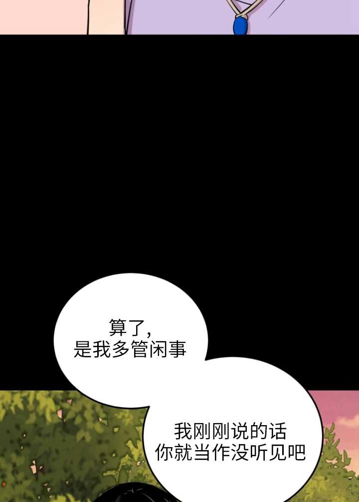 《不可能如此傻瓜》第53话 第91页