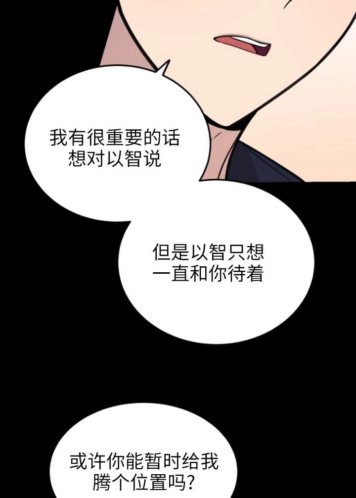 《不可能如此傻瓜》第53话 第82页