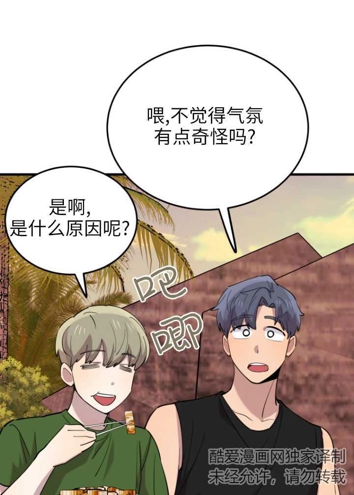 《不可能如此傻瓜》第53话 第61页