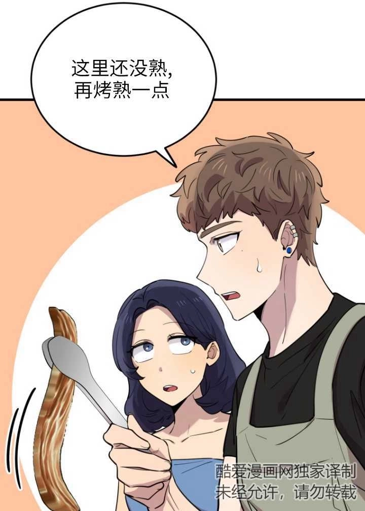 《不可能如此傻瓜》第53话 第51页