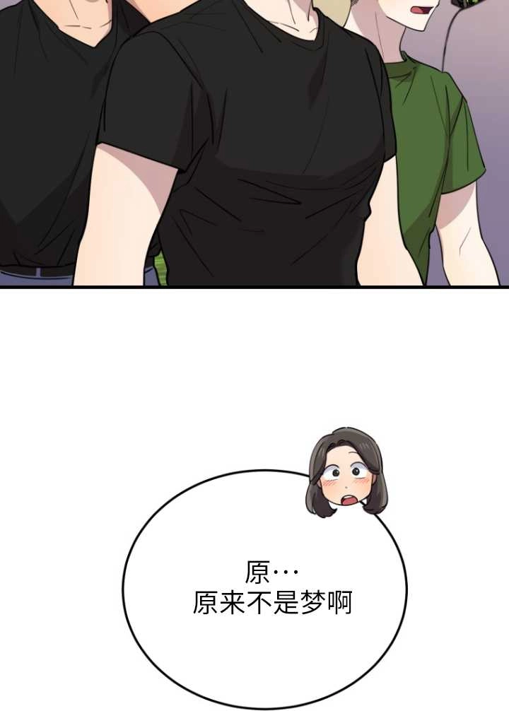 《不可能如此傻瓜》第53话 第28页