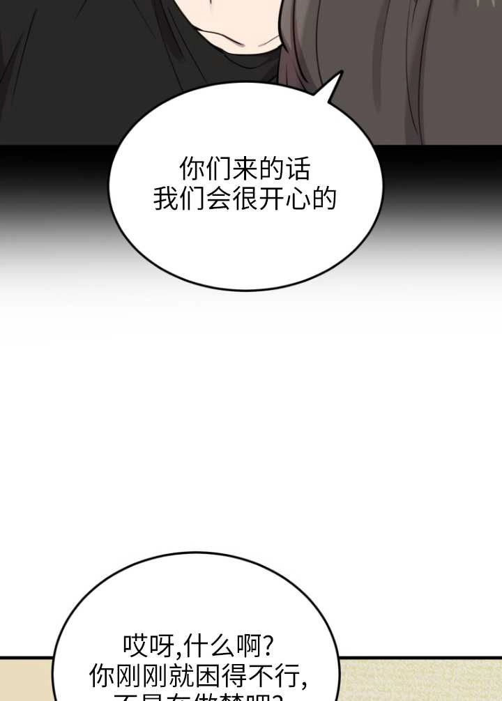《不可能如此傻瓜》第53话 第21页