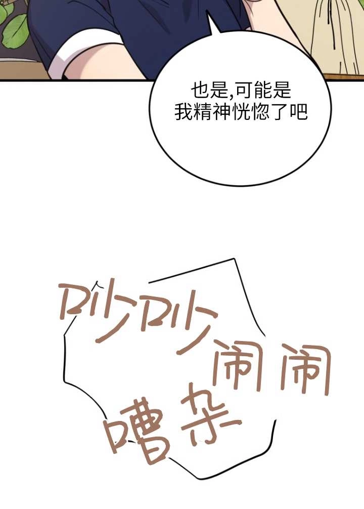 《不可能如此傻瓜》第53话 第24页