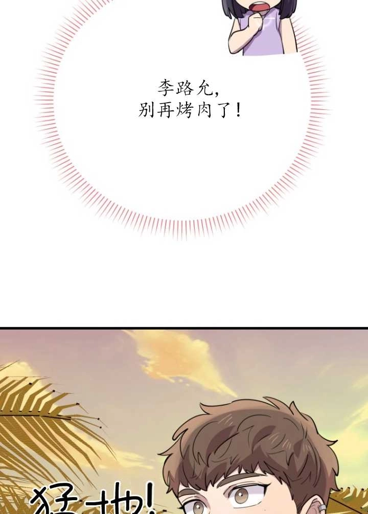 《不可能如此傻瓜》第53话 第69页