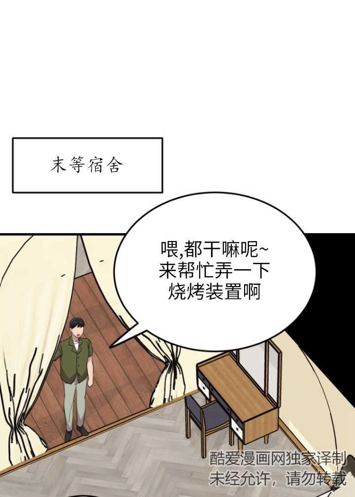 《不可能如此傻瓜》第53话 第14页