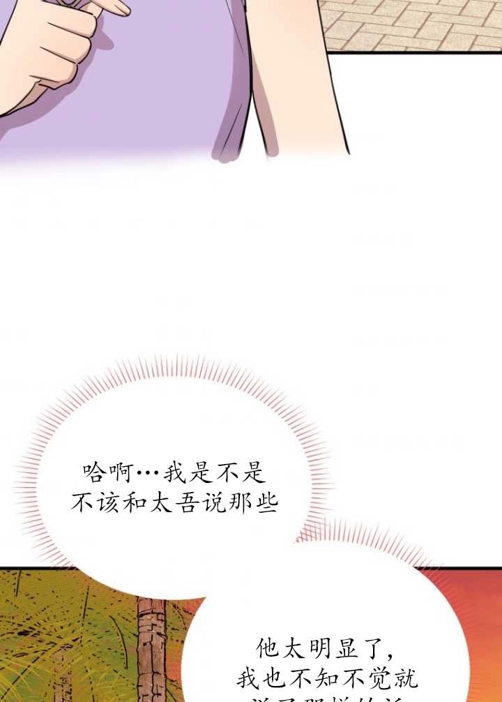 《不可能如此傻瓜》第53话 第94页
