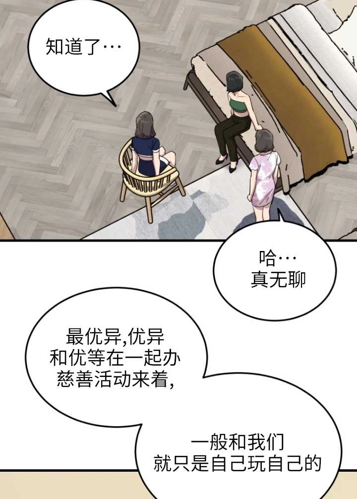 《不可能如此傻瓜》第53话 第15页