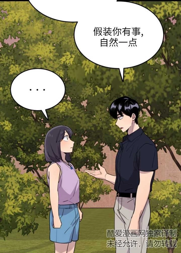《不可能如此傻瓜》第53话 第83页