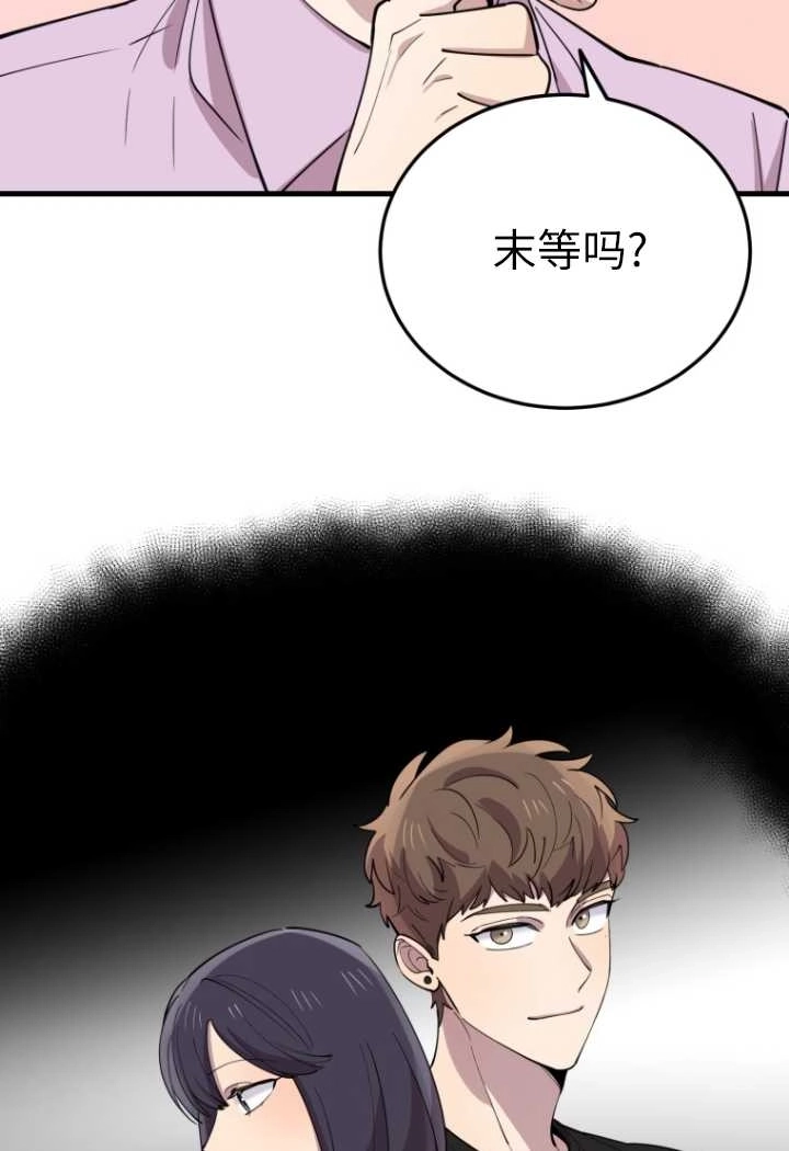 《不可能如此傻瓜》第54话 第88页
