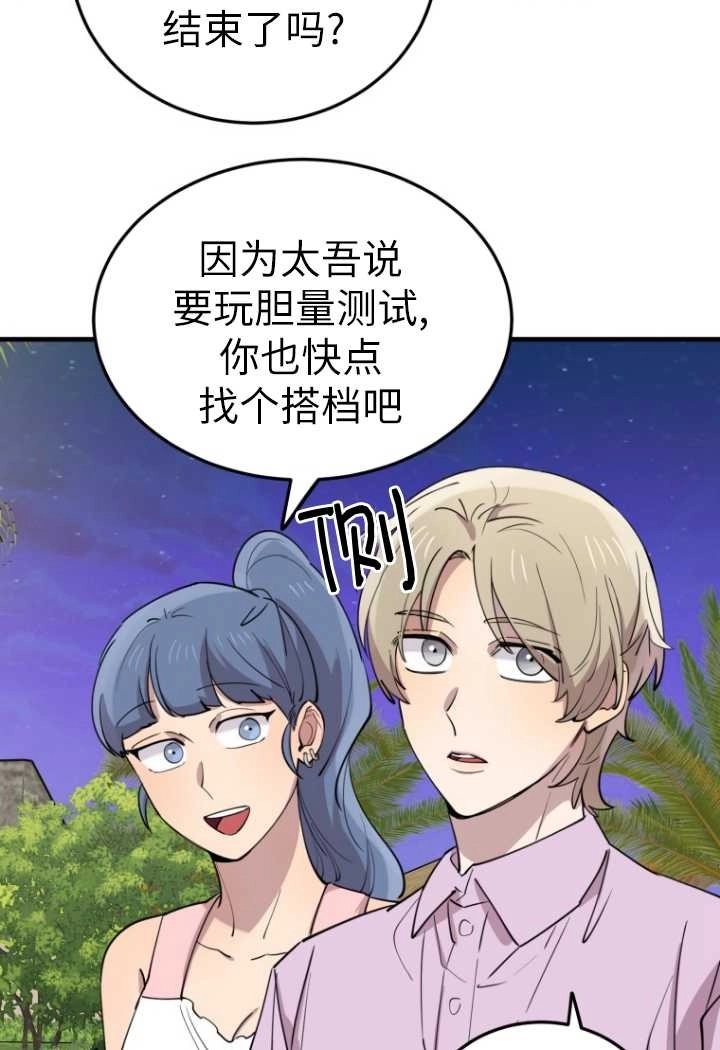 《不可能如此傻瓜》第54话 第83页