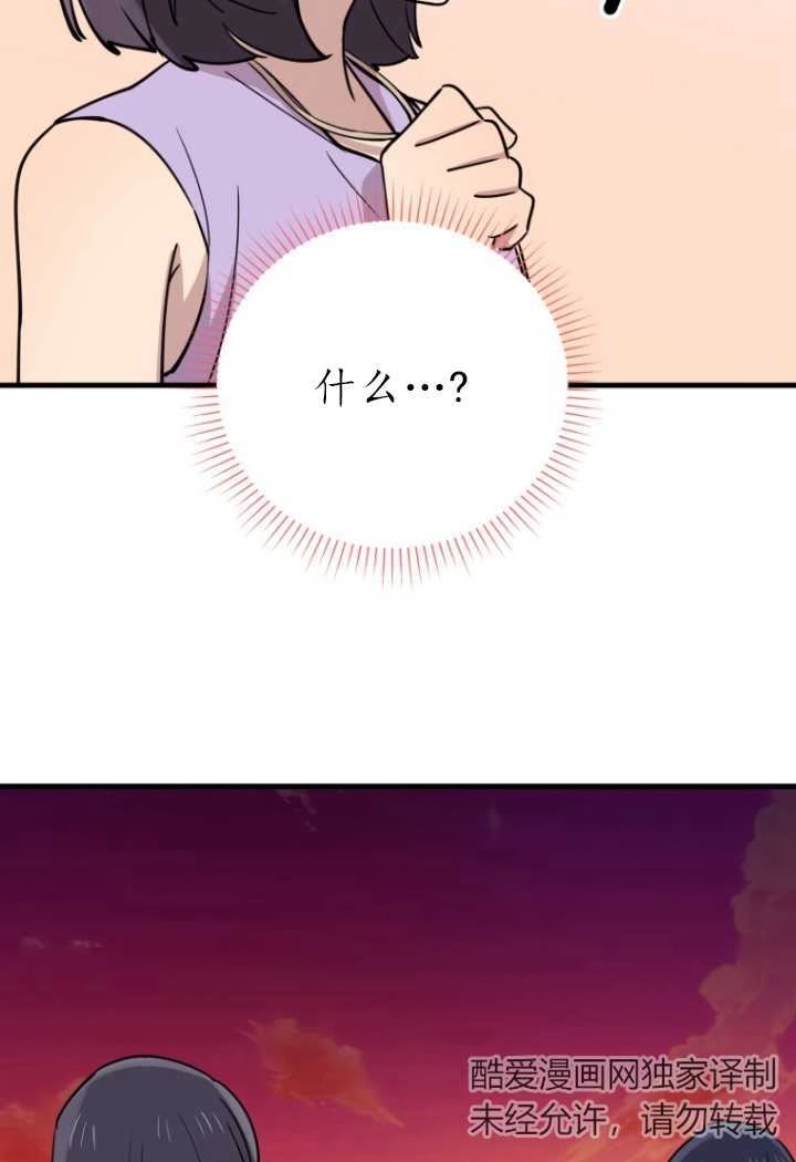 《不可能如此傻瓜》第54话 第3页