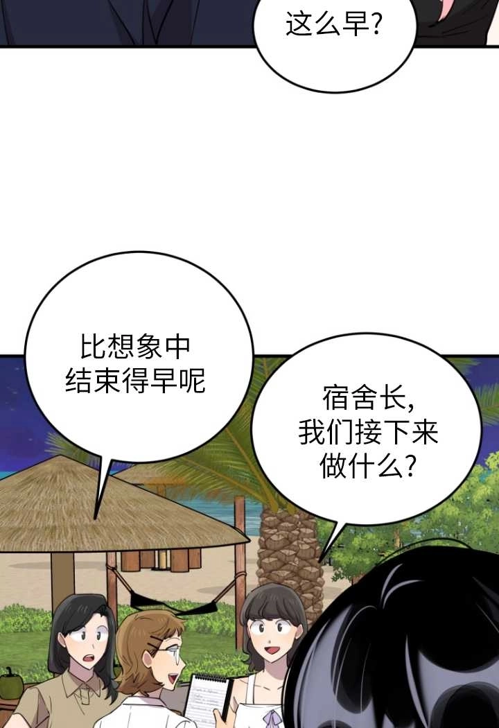 《不可能如此傻瓜》第54话 第74页