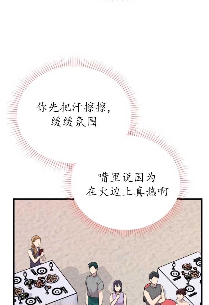 《不可能如此傻瓜》第54话 第11页