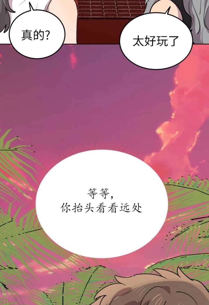 《不可能如此傻瓜》第54话 第23页