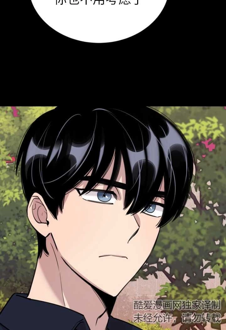 《不可能如此傻瓜》第54话 第66页