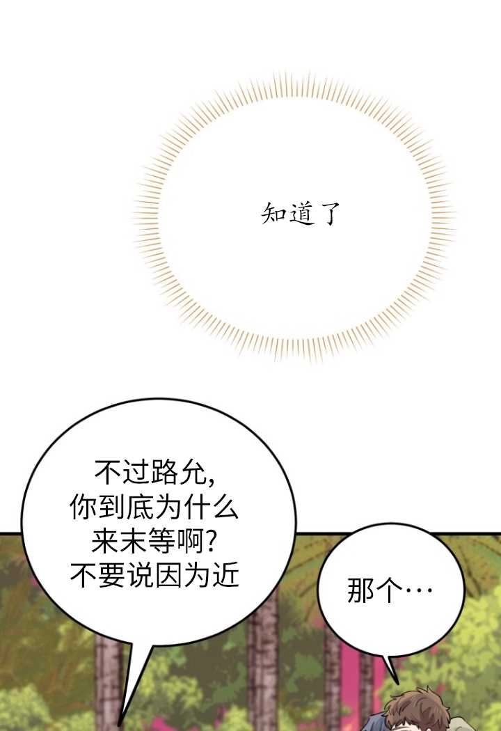 《不可能如此傻瓜》第54话 第17页