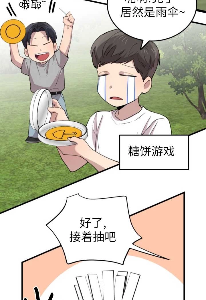 《不可能如此傻瓜》第54话 第92页
