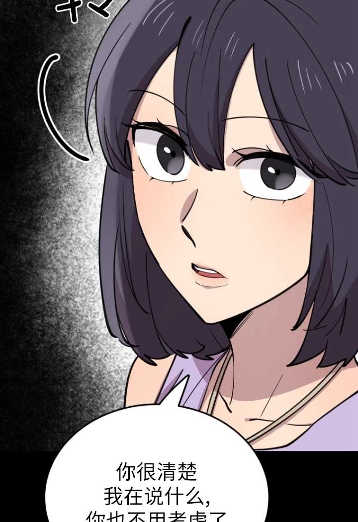 《不可能如此傻瓜》第54话 第65页