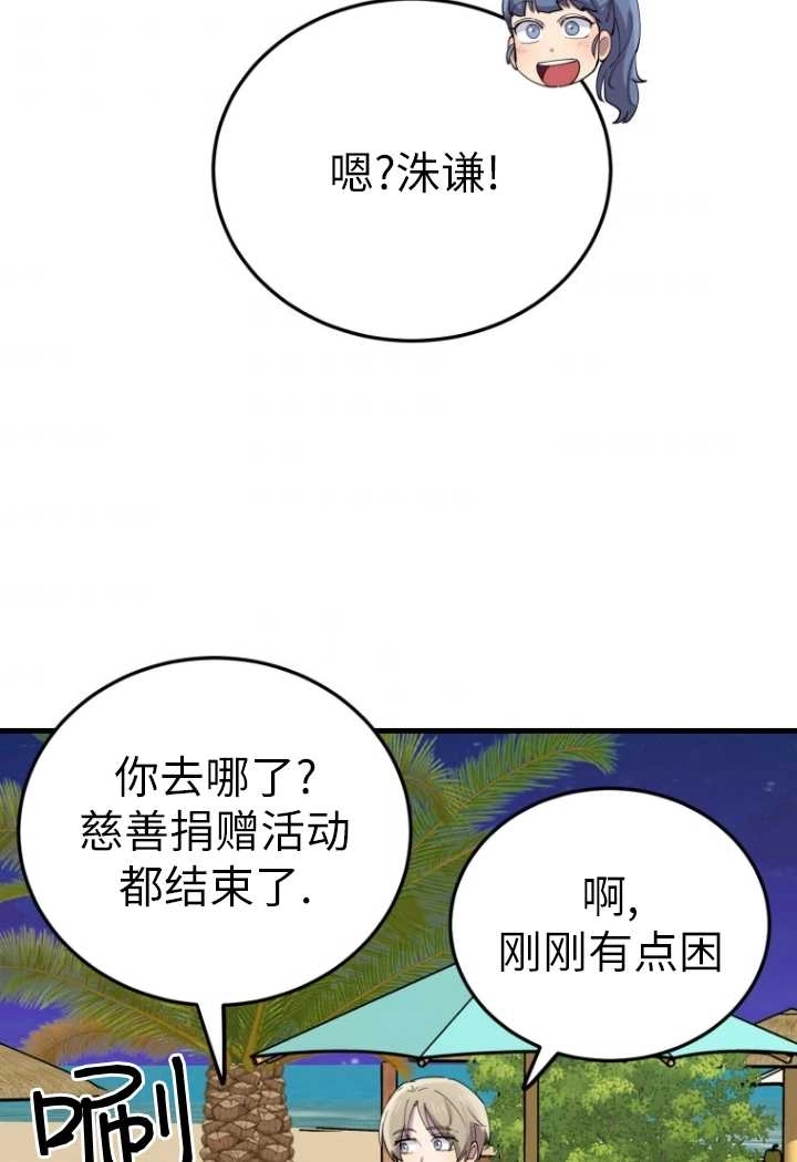 《不可能如此傻瓜》第54话 第80页