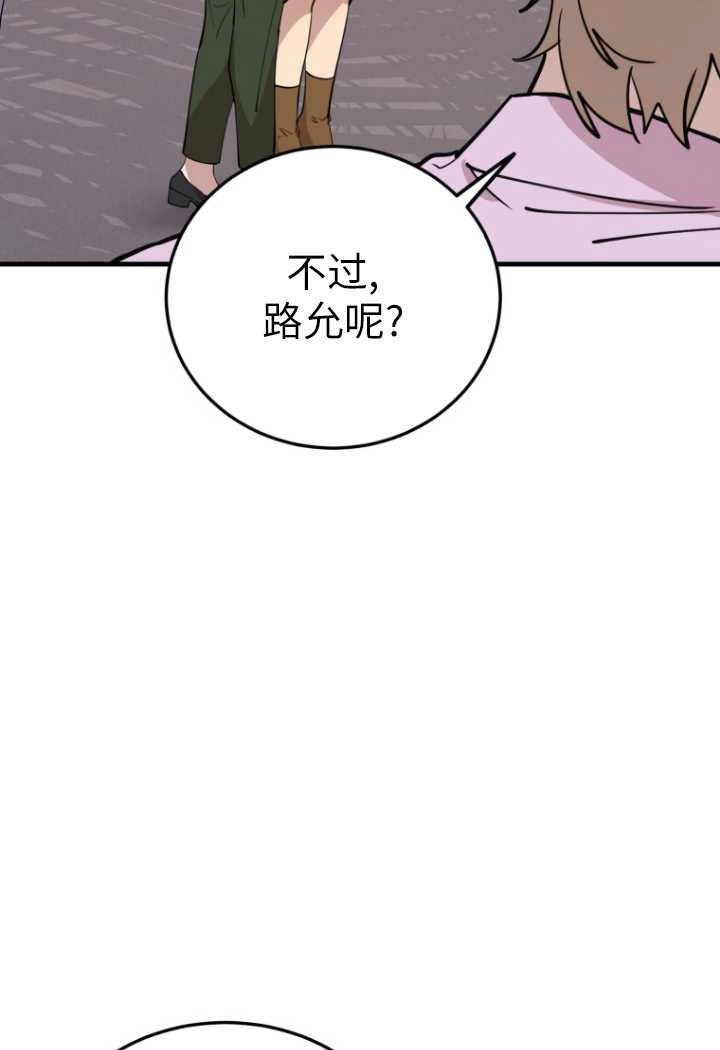 《不可能如此傻瓜》第54话 第85页
