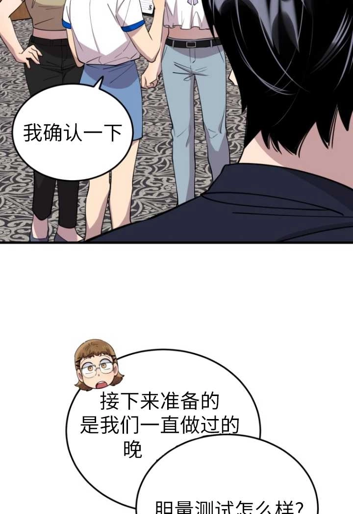 《不可能如此傻瓜》第54话 第75页