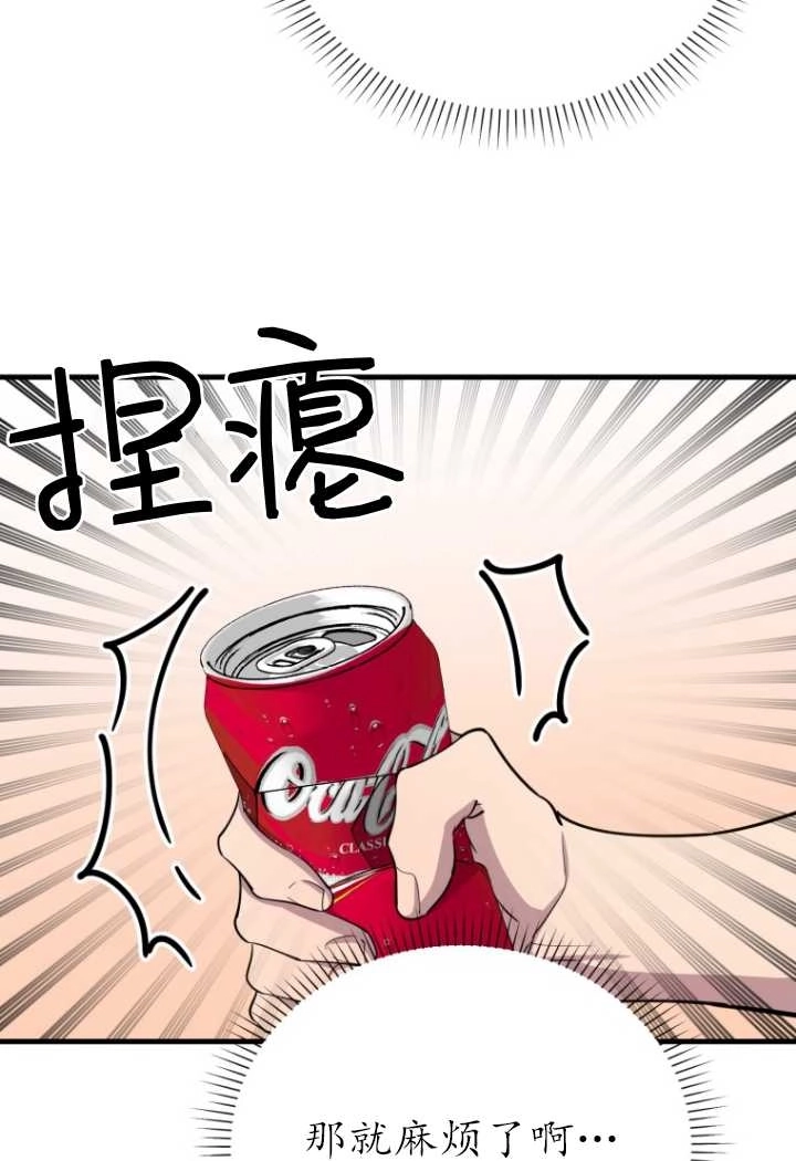 《不可能如此傻瓜》第54话 第69页