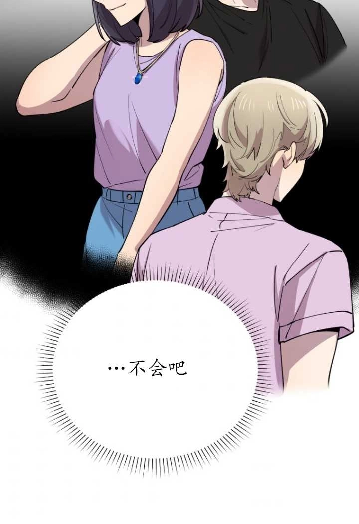 《不可能如此傻瓜》第54话 第89页