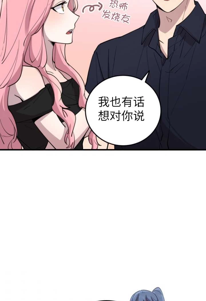《不可能如此傻瓜》第54话 第79页