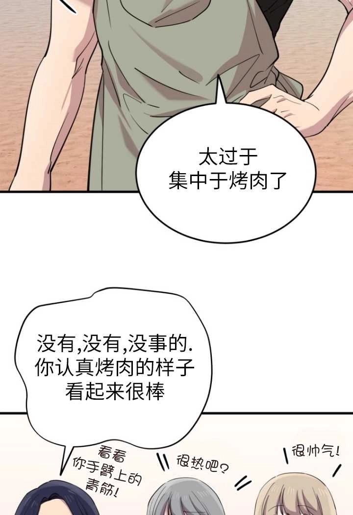 《不可能如此傻瓜》第54话 第14页