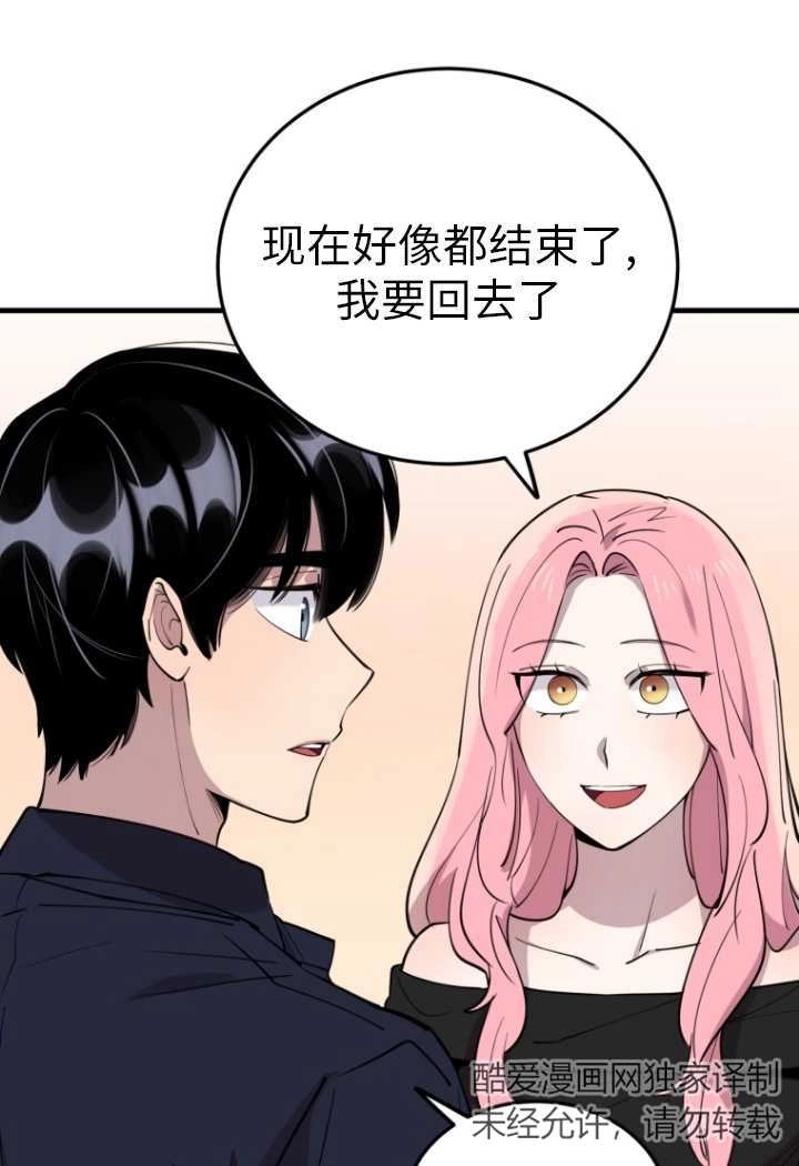 《不可能如此傻瓜》第54话 第73页