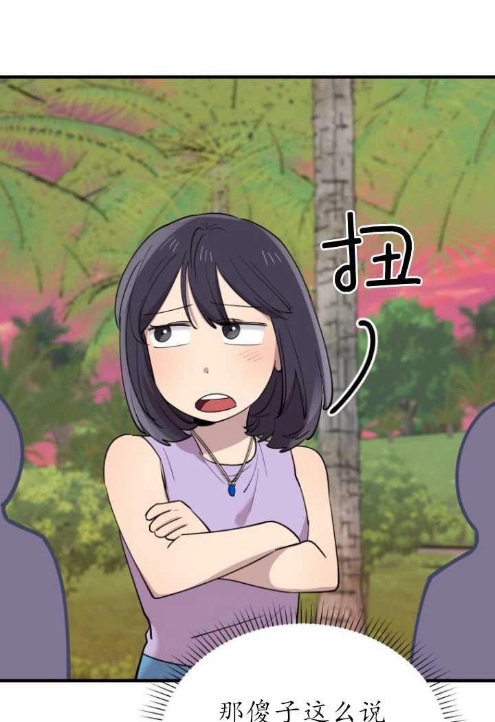 《不可能如此傻瓜》第54话 第8页