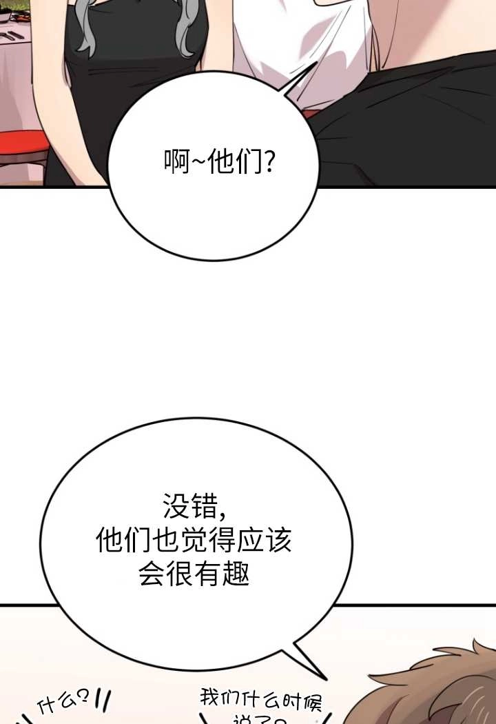《不可能如此傻瓜》第54话 第20页