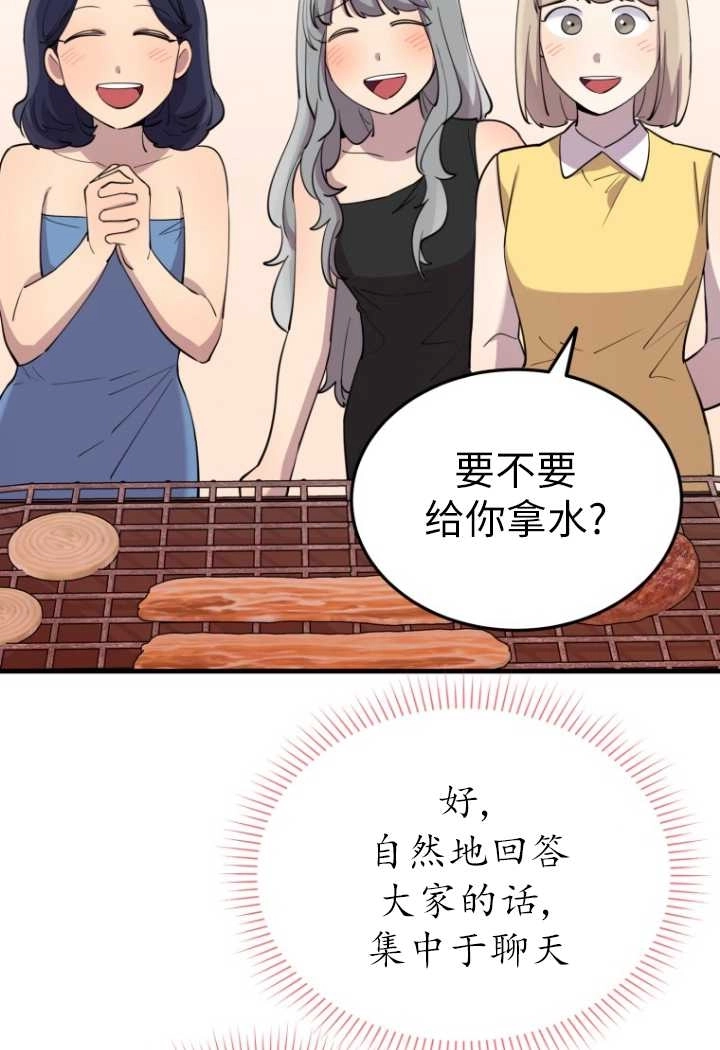《不可能如此傻瓜》第54话 第15页