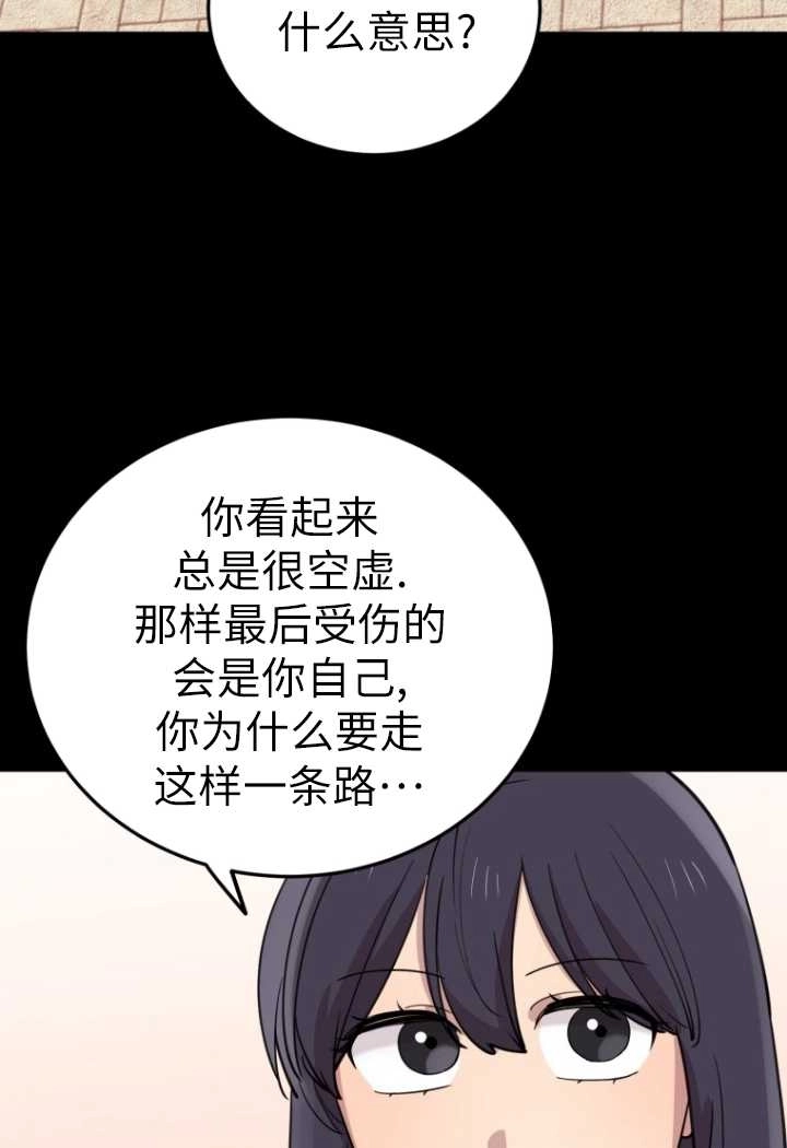 《不可能如此傻瓜》第54话 第61页