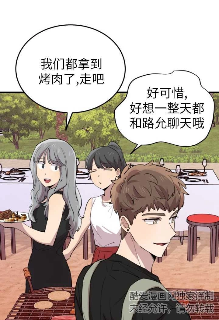 《不可能如此傻瓜》第54话 第33页
