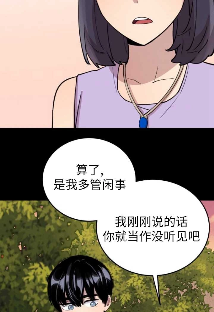 《不可能如此傻瓜》第54话 第62页