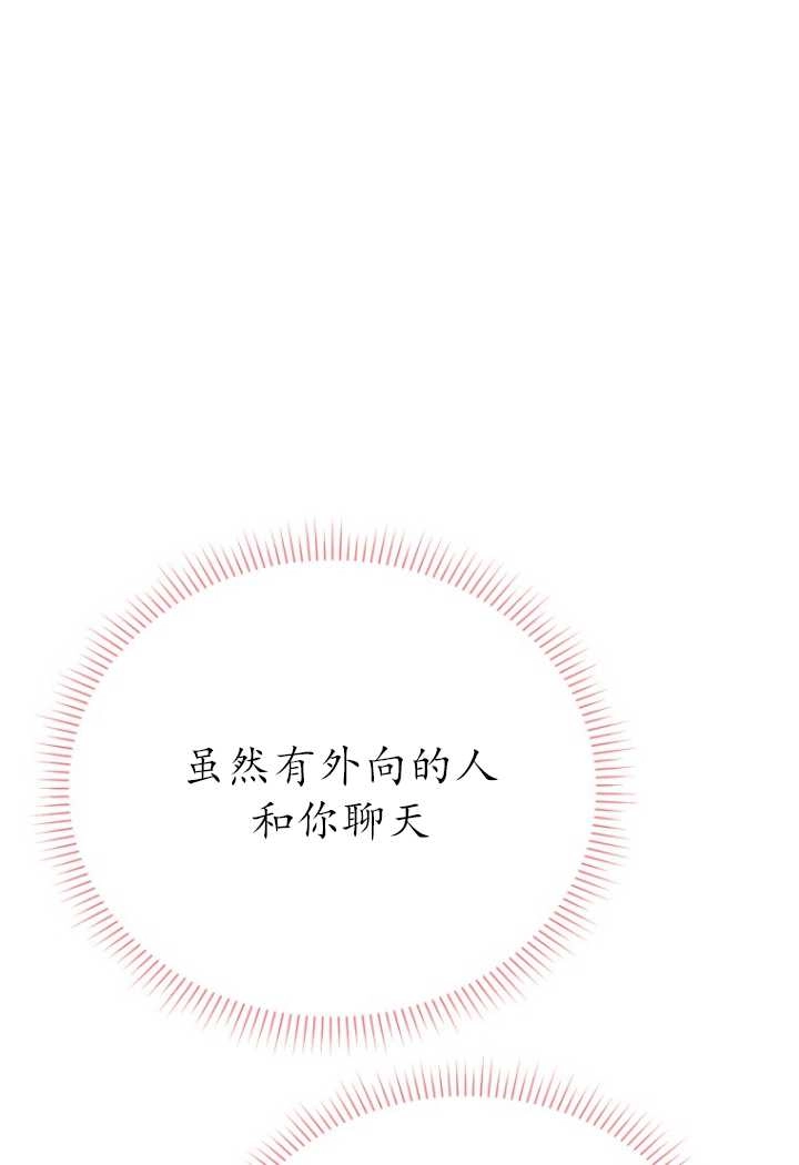 《不可能如此傻瓜》第54话 第25页