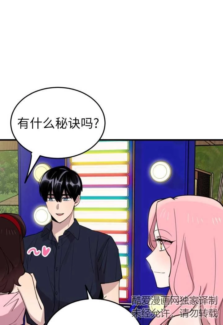 《不可能如此傻瓜》第54话 第49页