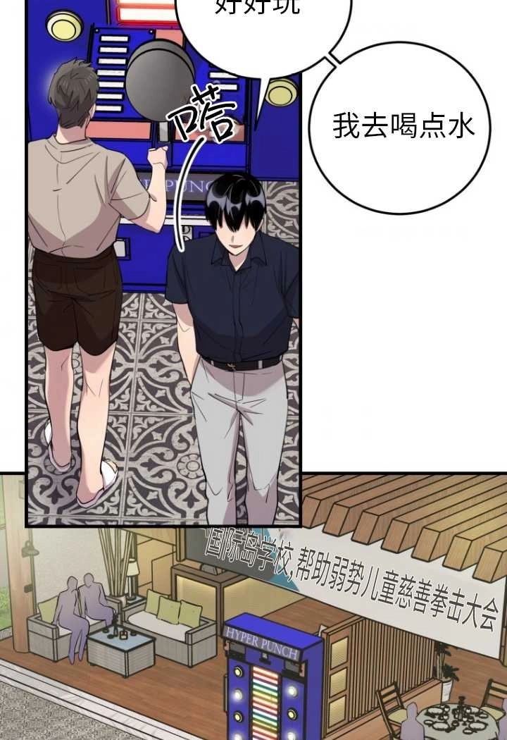 《不可能如此傻瓜》第54话 第53页