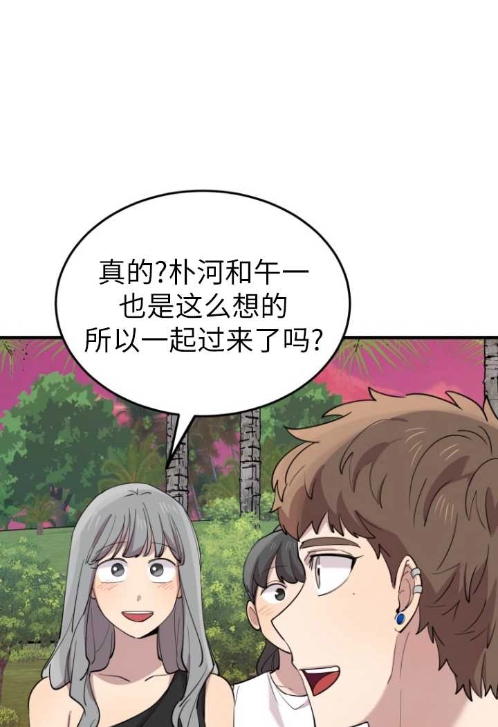 《不可能如此傻瓜》第54话 第19页