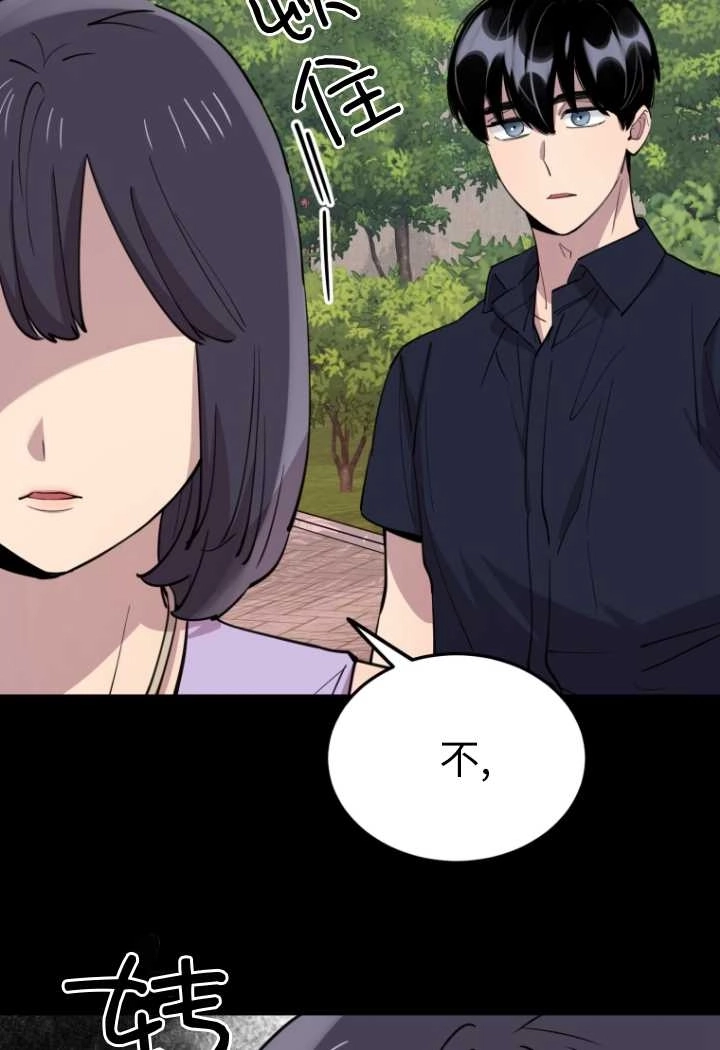 《不可能如此傻瓜》第54话 第64页