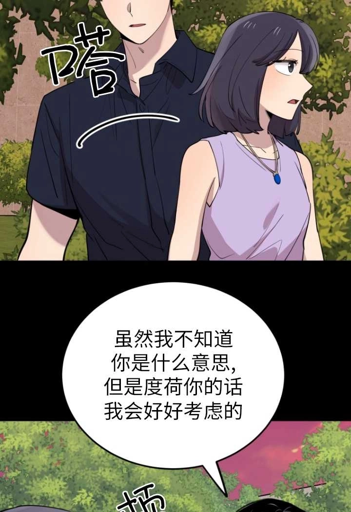 《不可能如此傻瓜》第54话 第63页