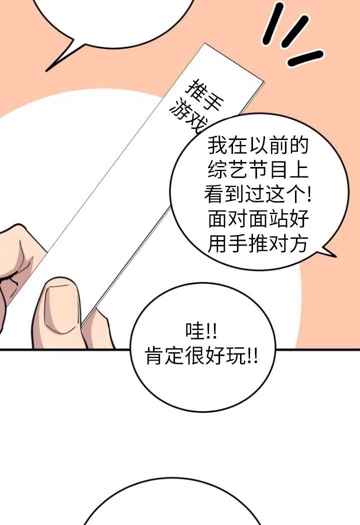 《不可能如此傻瓜》第54话 第94页