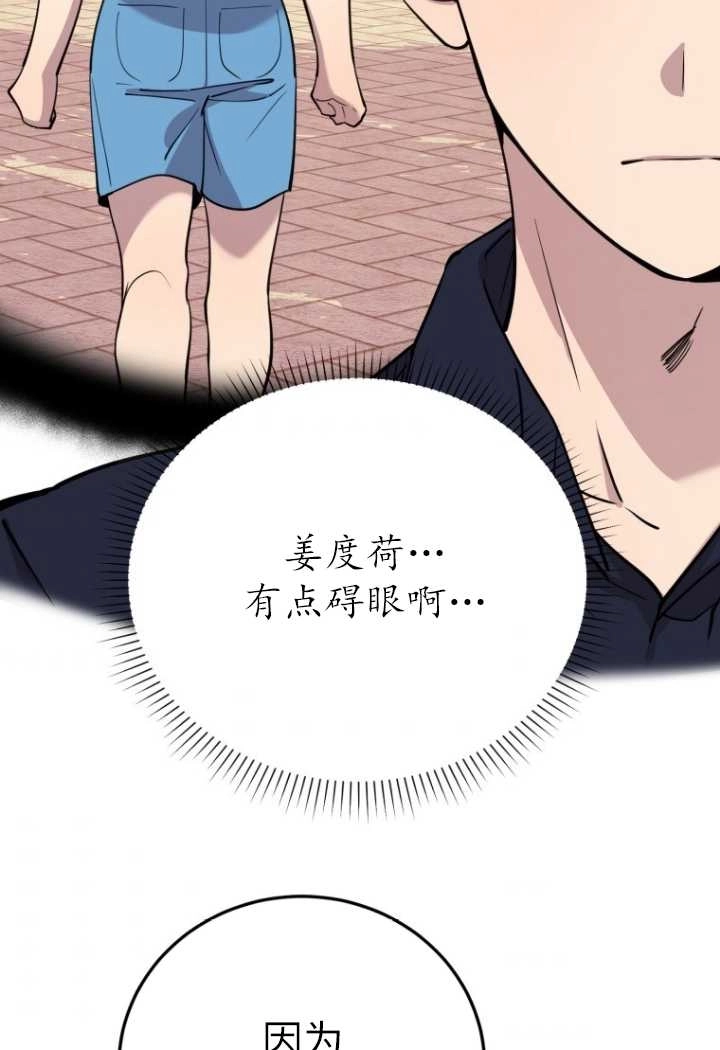 《不可能如此傻瓜》第54话 第71页