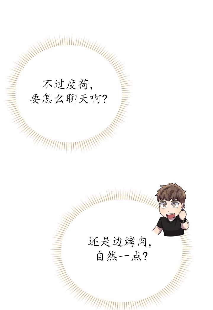 《不可能如此傻瓜》第54话 第10页